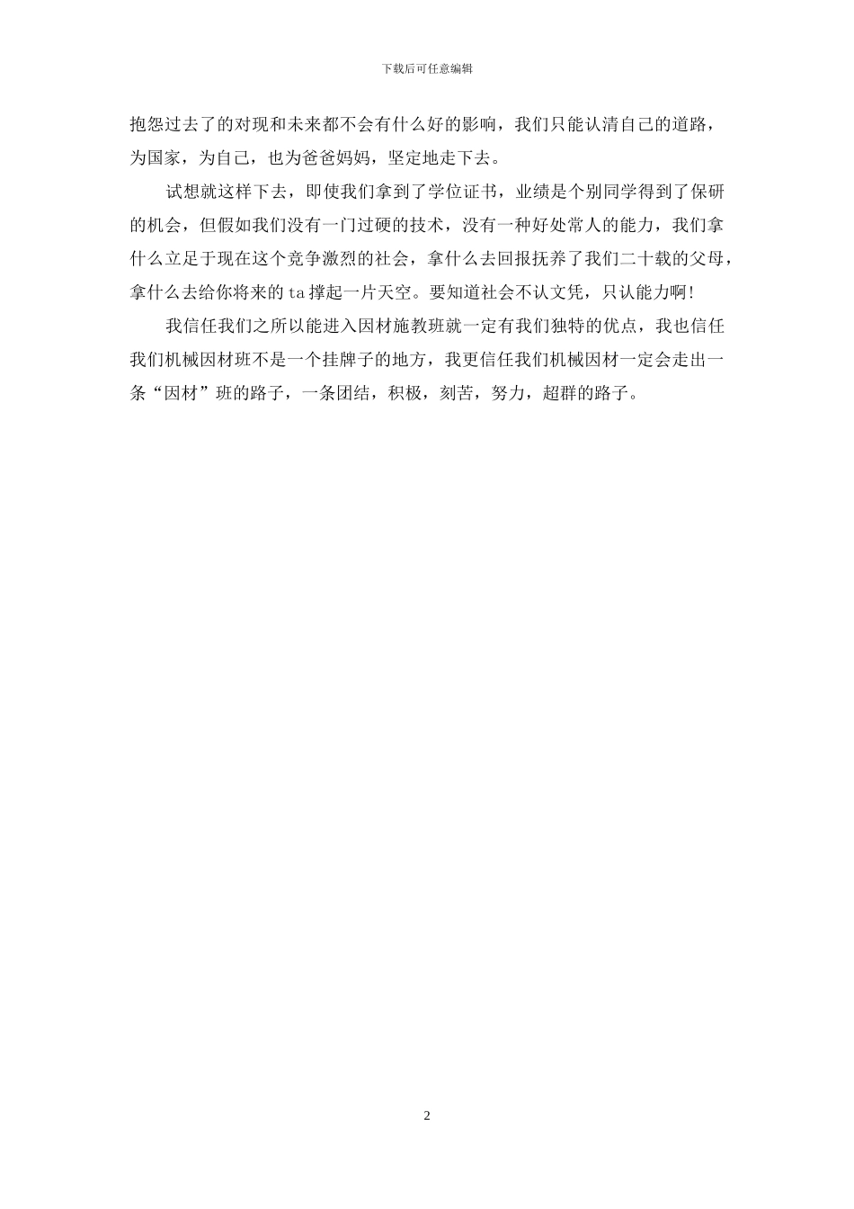 铭记过去-把握现在-畅想未来_第2页