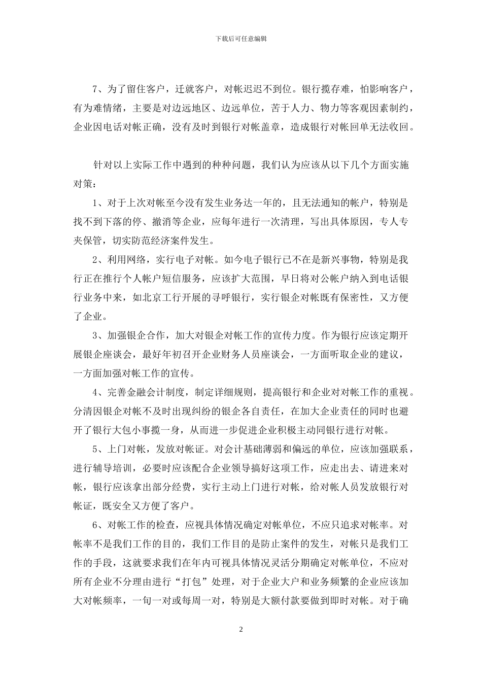 银企对帐工作中的问题和建议_第2页