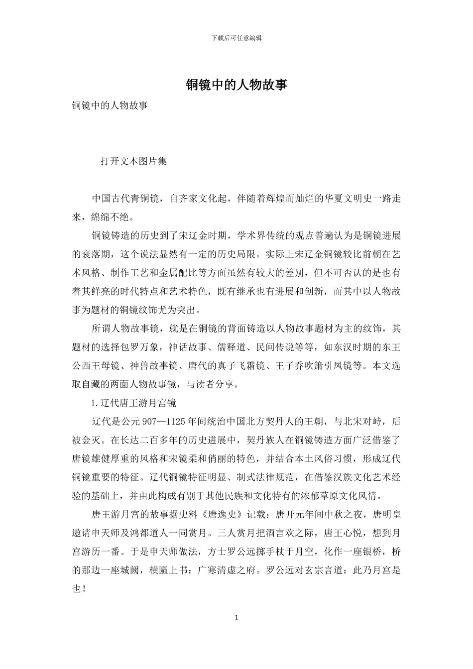 铜镜中的人物故事_第1页