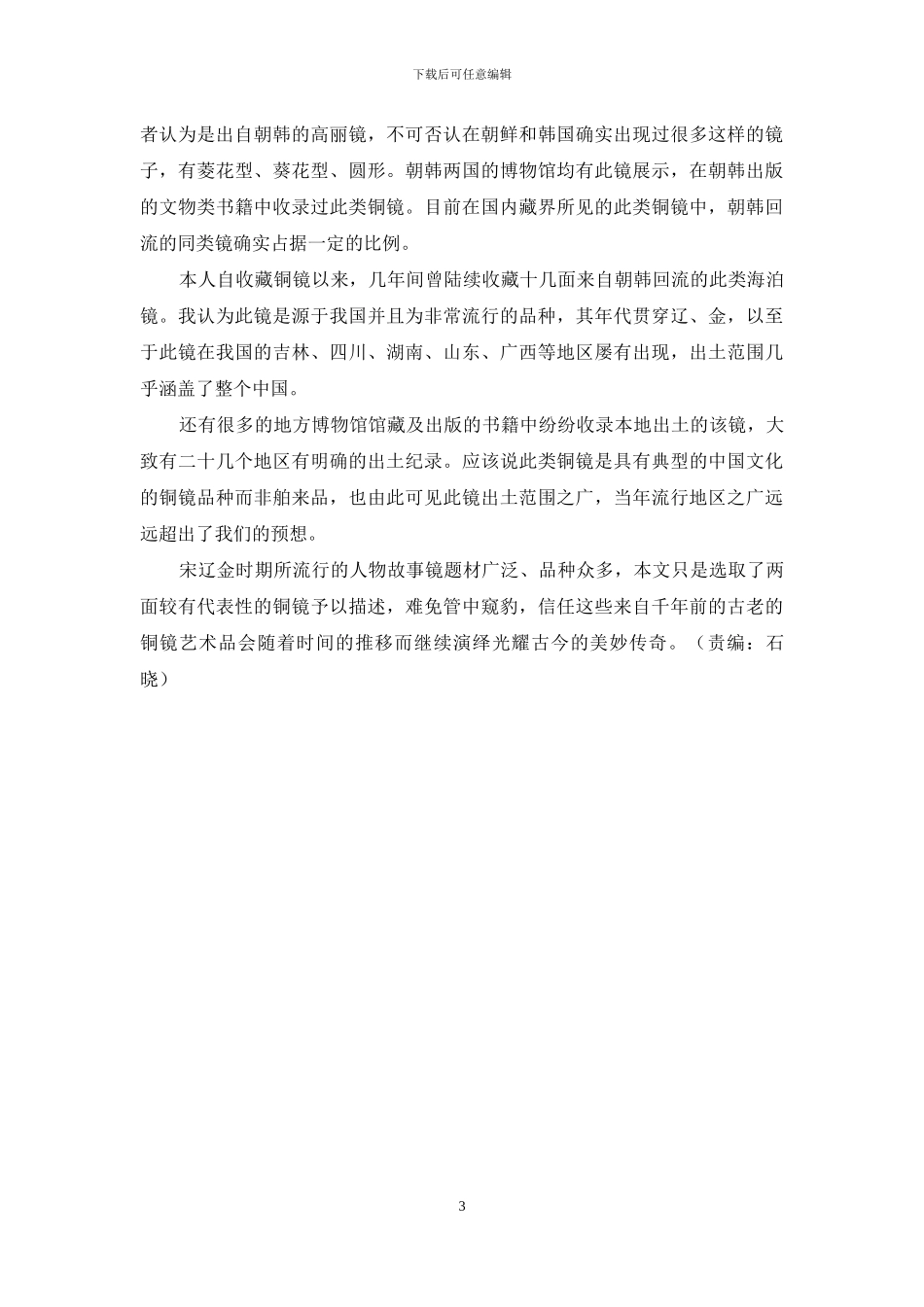 铜镜中的人物故事_第3页