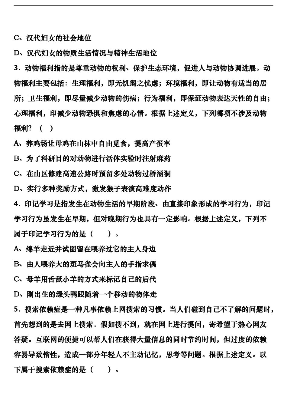 银川市灵武市2024年公务员考试《行政职业能力测验》高分冲刺试卷含解析_第2页
