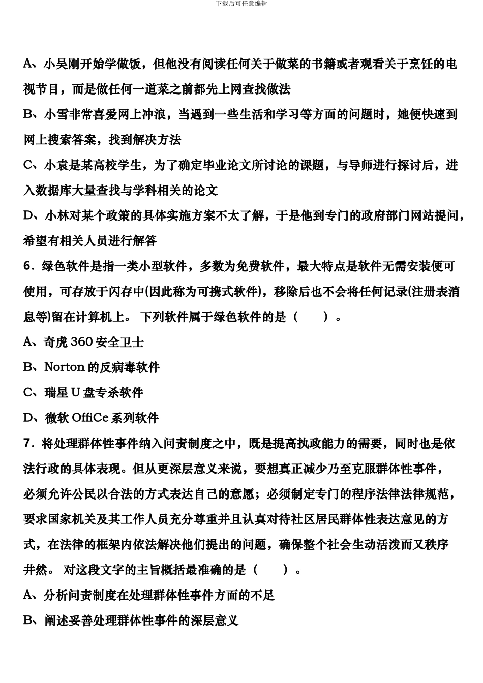银川市灵武市2024年公务员考试《行政职业能力测验》高分冲刺试卷含解析_第3页