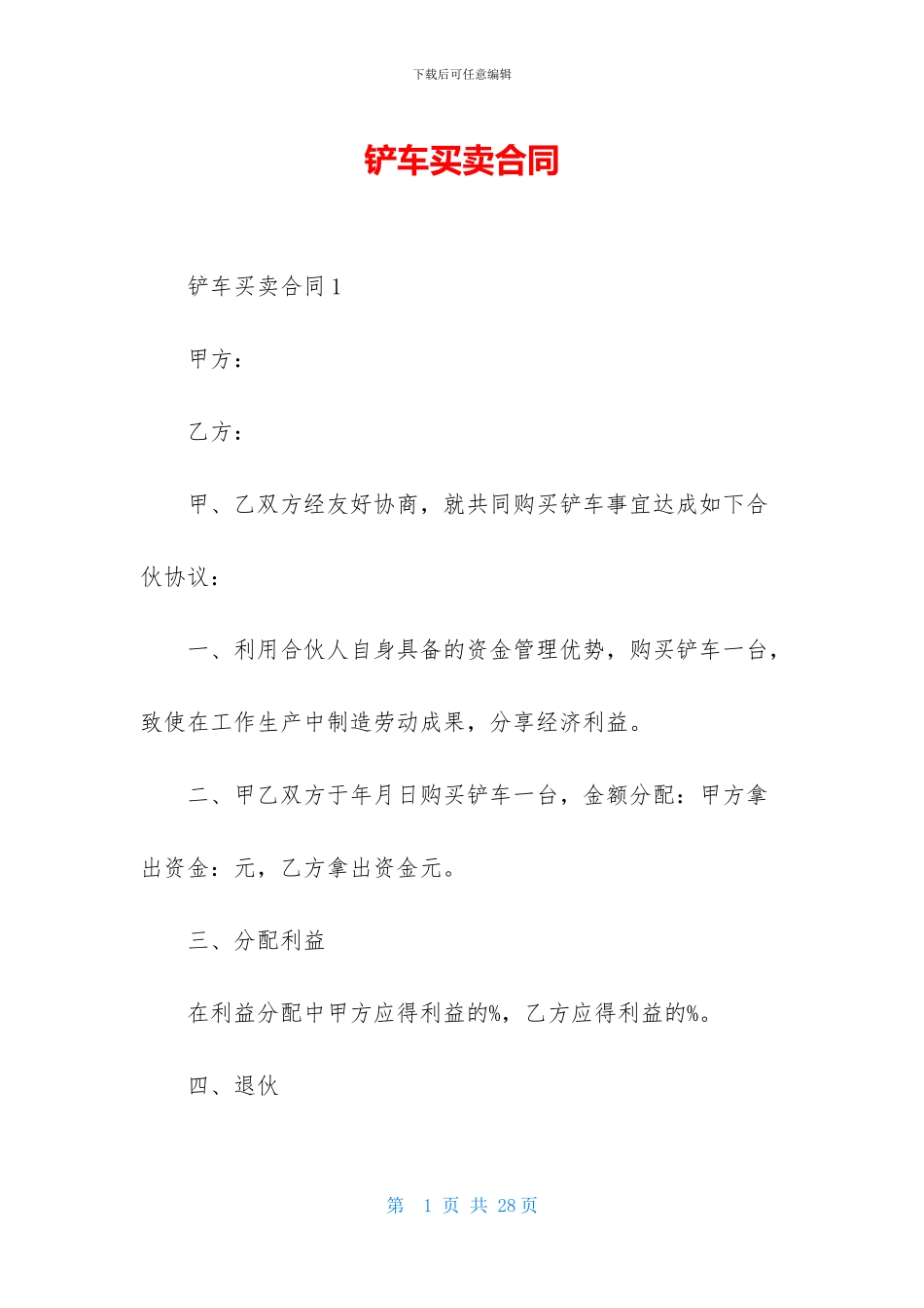 铲车买卖合同_第1页
