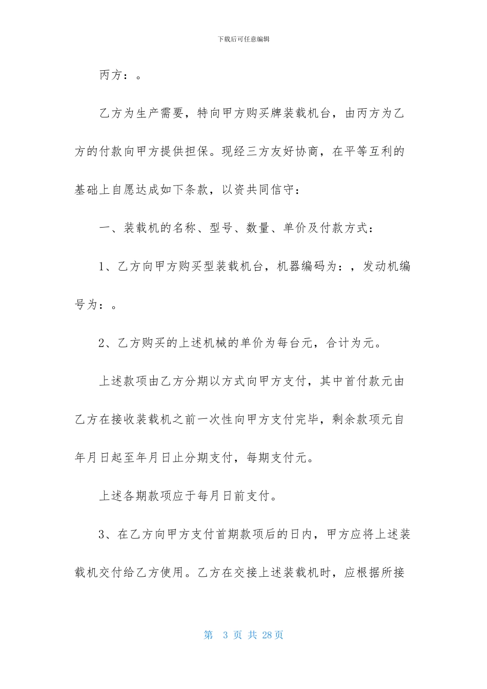 铲车买卖合同_第3页