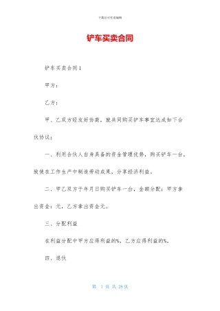 铲车买卖合同