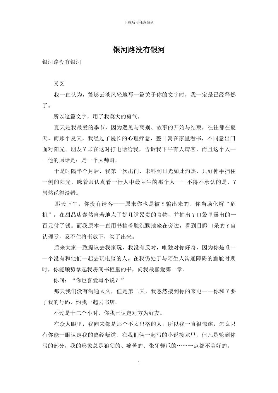 银河路没有银河_第1页