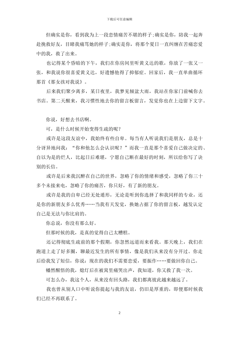 银河路没有银河_第2页