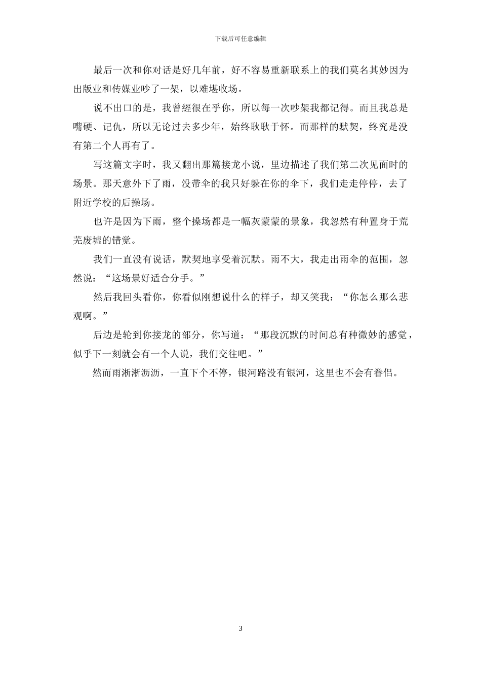 银河路没有银河_第3页