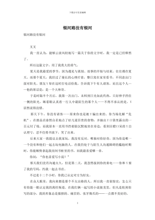 银河路没有银河