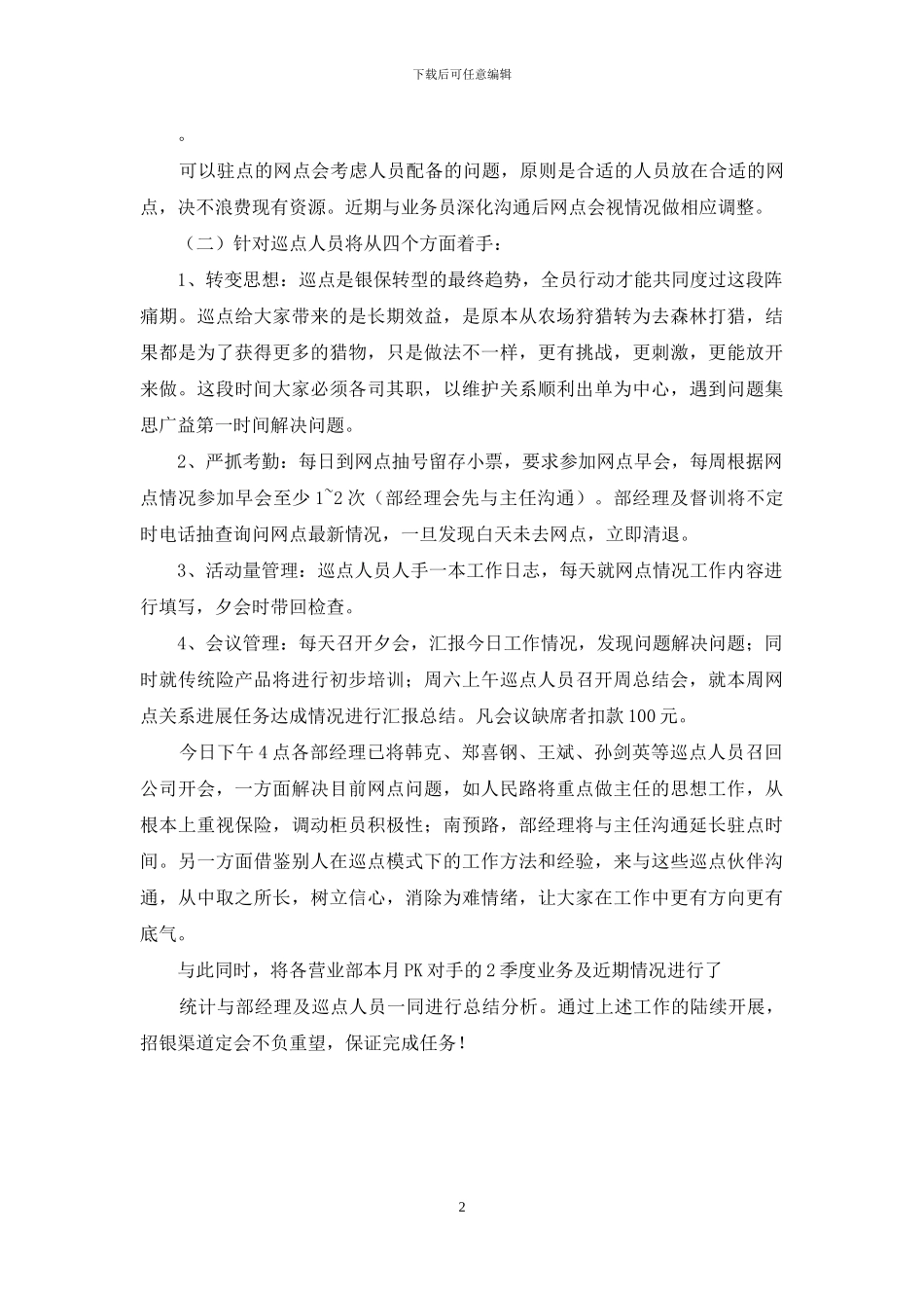 银保业务目标及改善措施_第2页