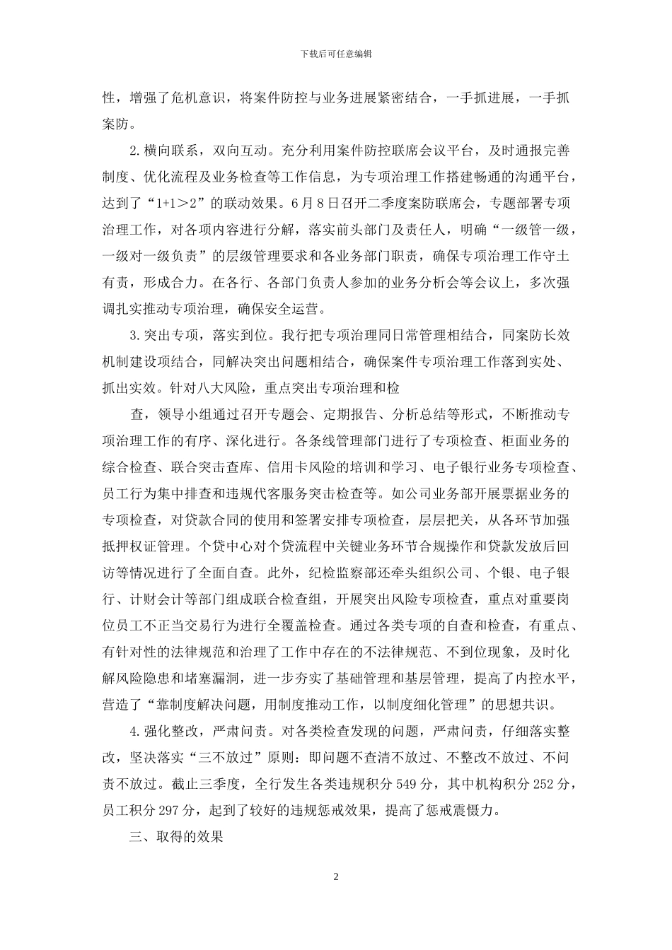 银行-五大专项治理工作总结_第2页