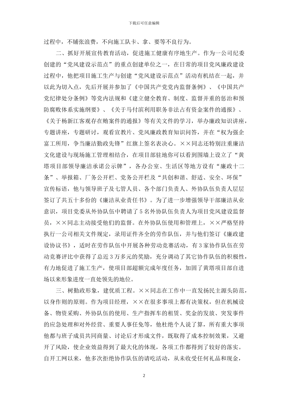 铁路廉政建设个人事迹_第2页