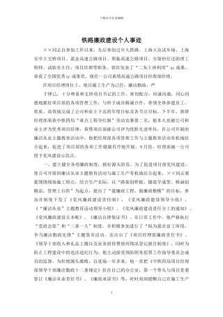 铁路廉政建设个人事迹