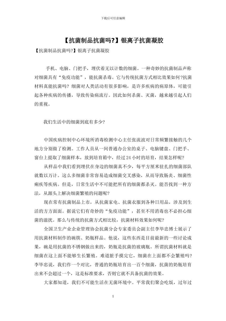 银离子抗菌凝胶_第1页