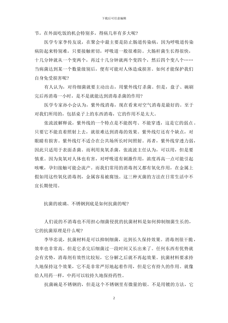 银离子抗菌凝胶_第2页