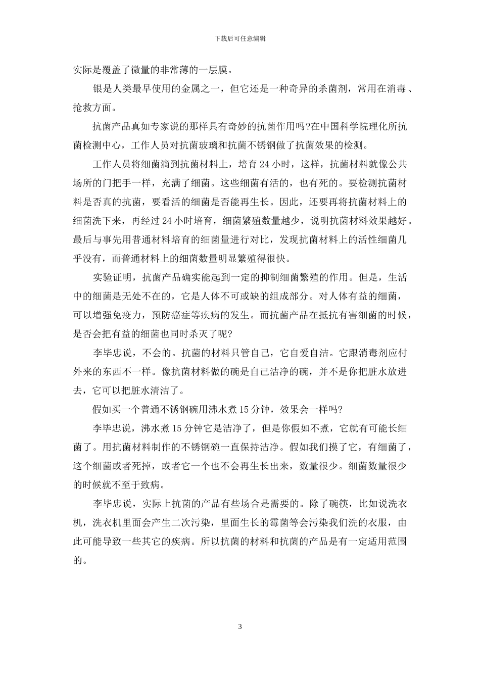 银离子抗菌凝胶_第3页