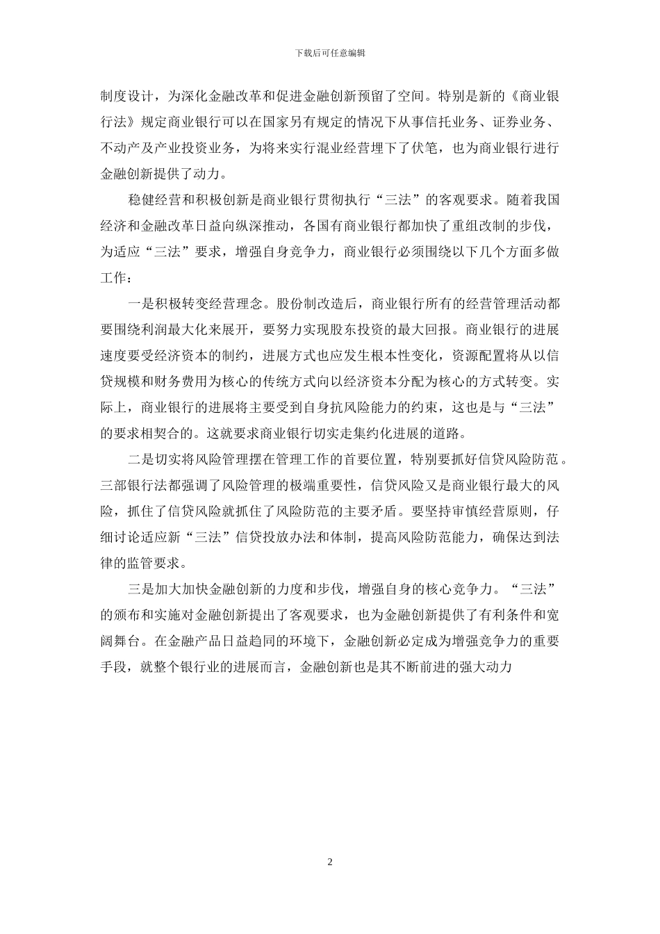 银行“三法”学习体会_第2页