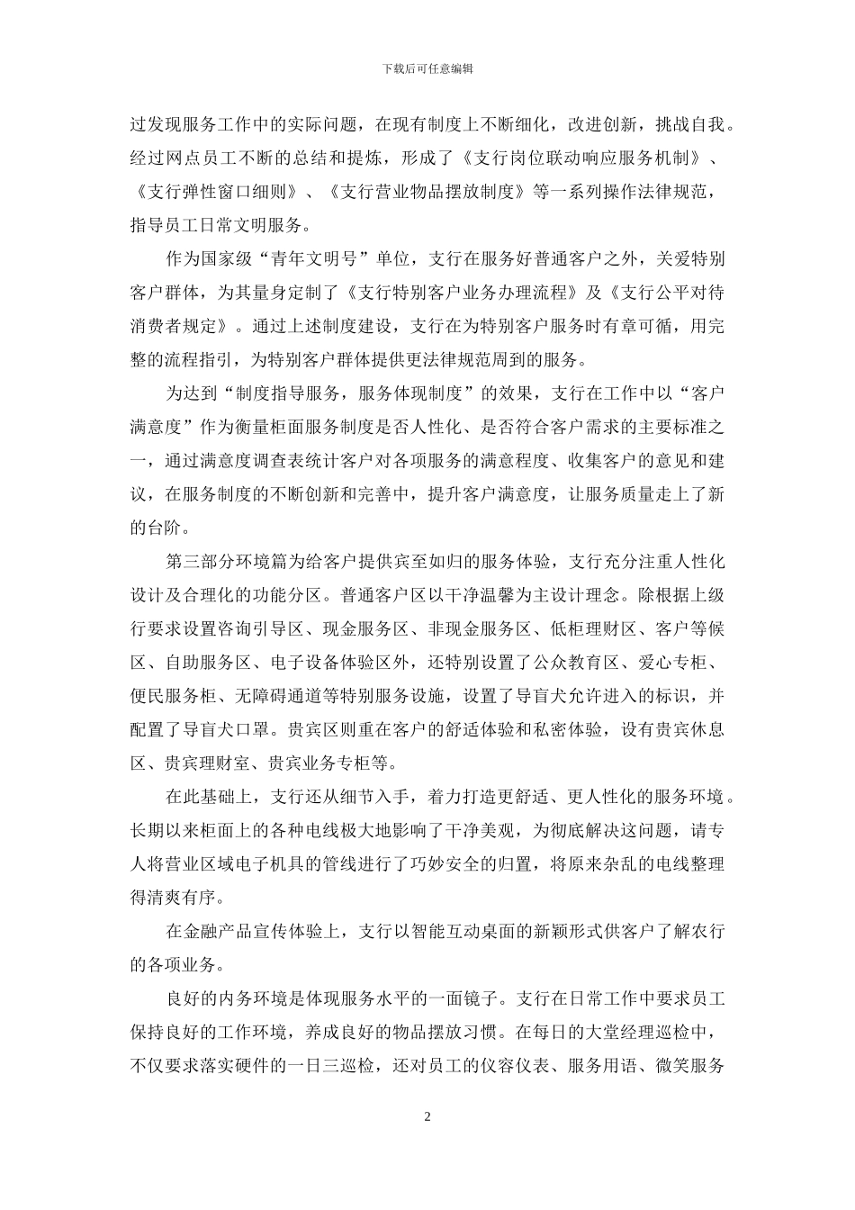 银行XX支行2024年度创建“星级网点”工作汇报_第2页