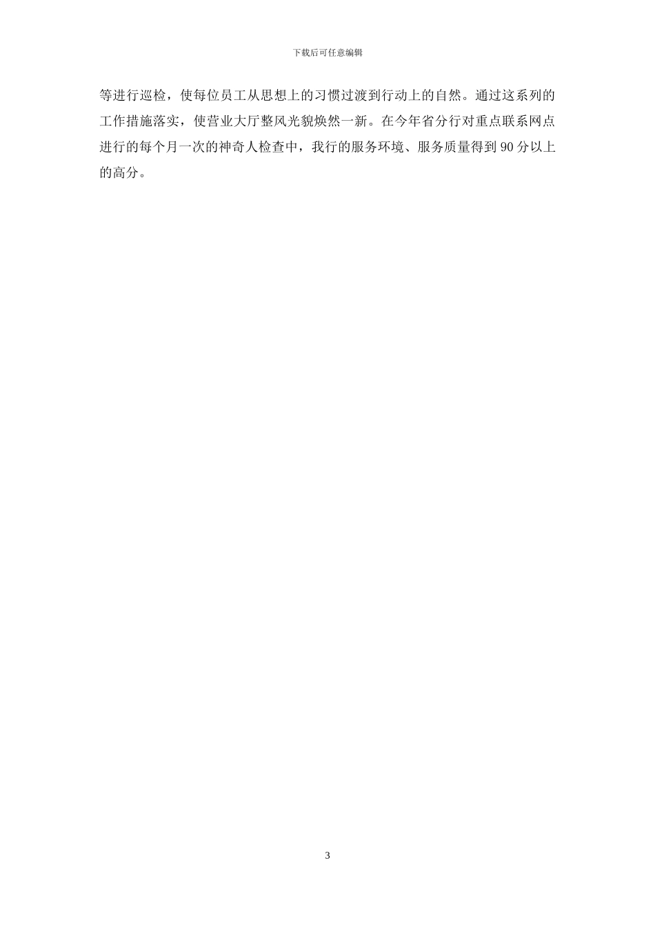 银行XX支行2024年度创建“星级网点”工作汇报_第3页