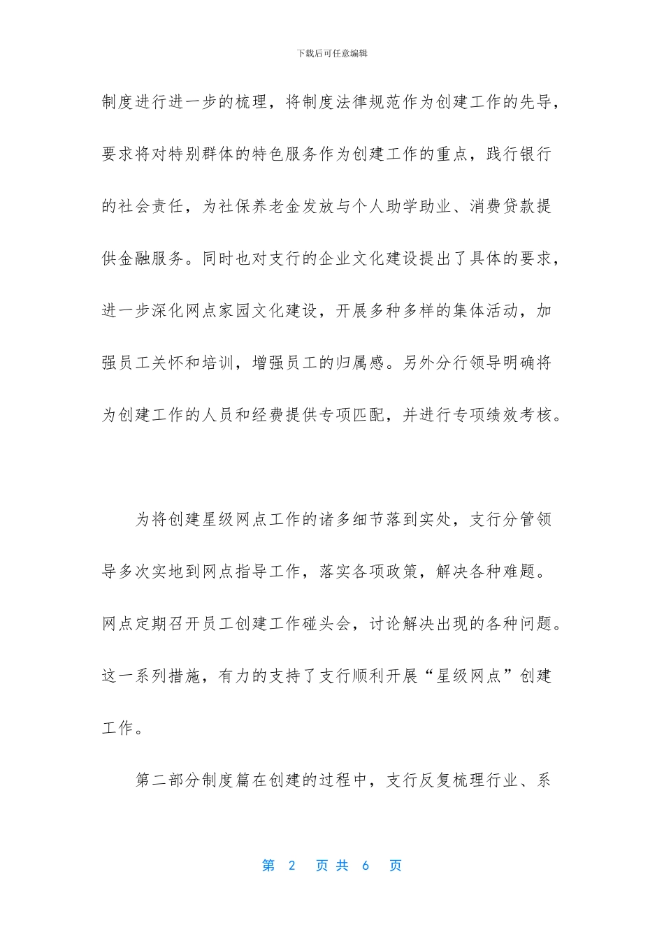 银行XX支行2018年度创建“星级网点”工作汇报_第2页