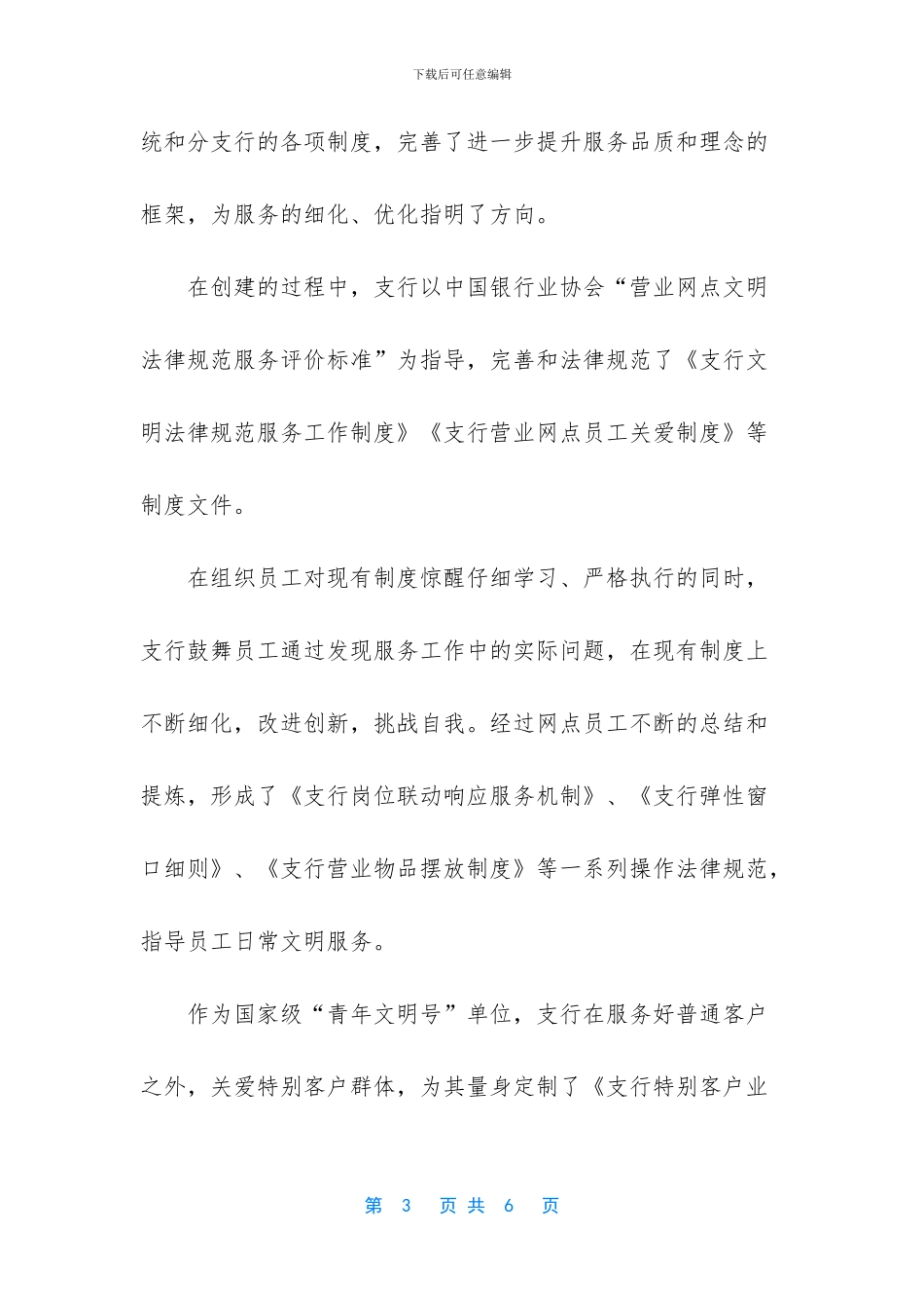 银行XX支行2018年度创建“星级网点”工作汇报_第3页