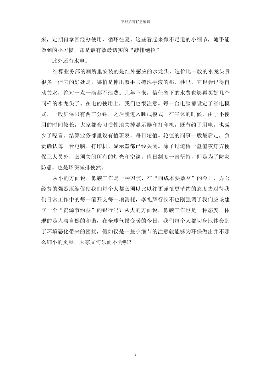 银行“低碳工作”事迹材料_第2页