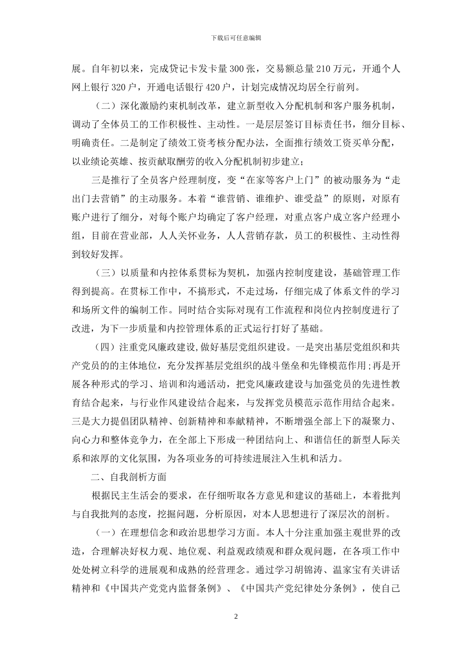 银行个人剖析材料_第2页