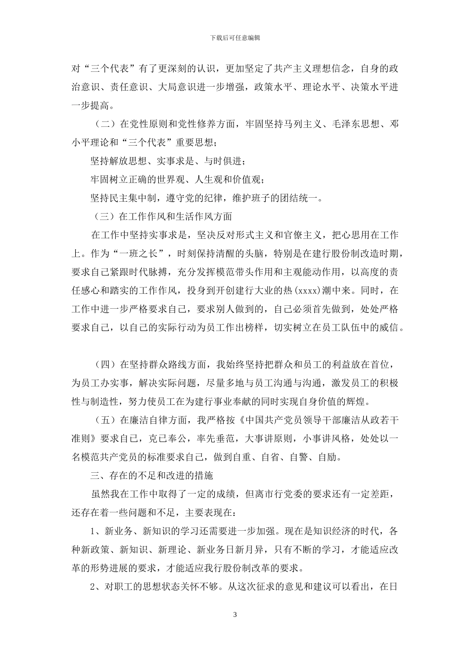 银行个人剖析材料_第3页