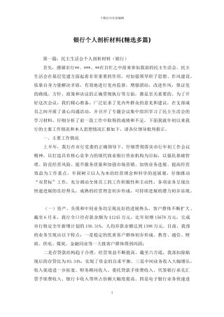 银行个人剖析材料