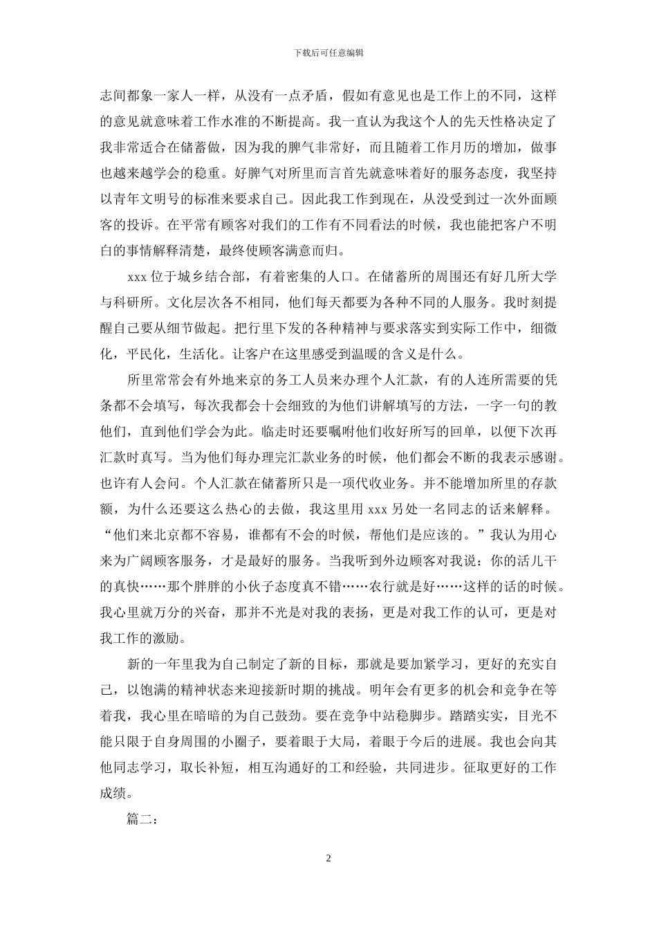 银行个人工作总结范文1000字_第2页