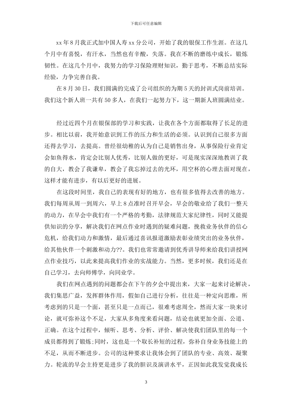 银行个人工作总结范文1000字_第3页