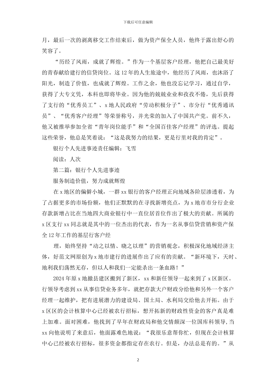 银行个人先进事迹_第2页