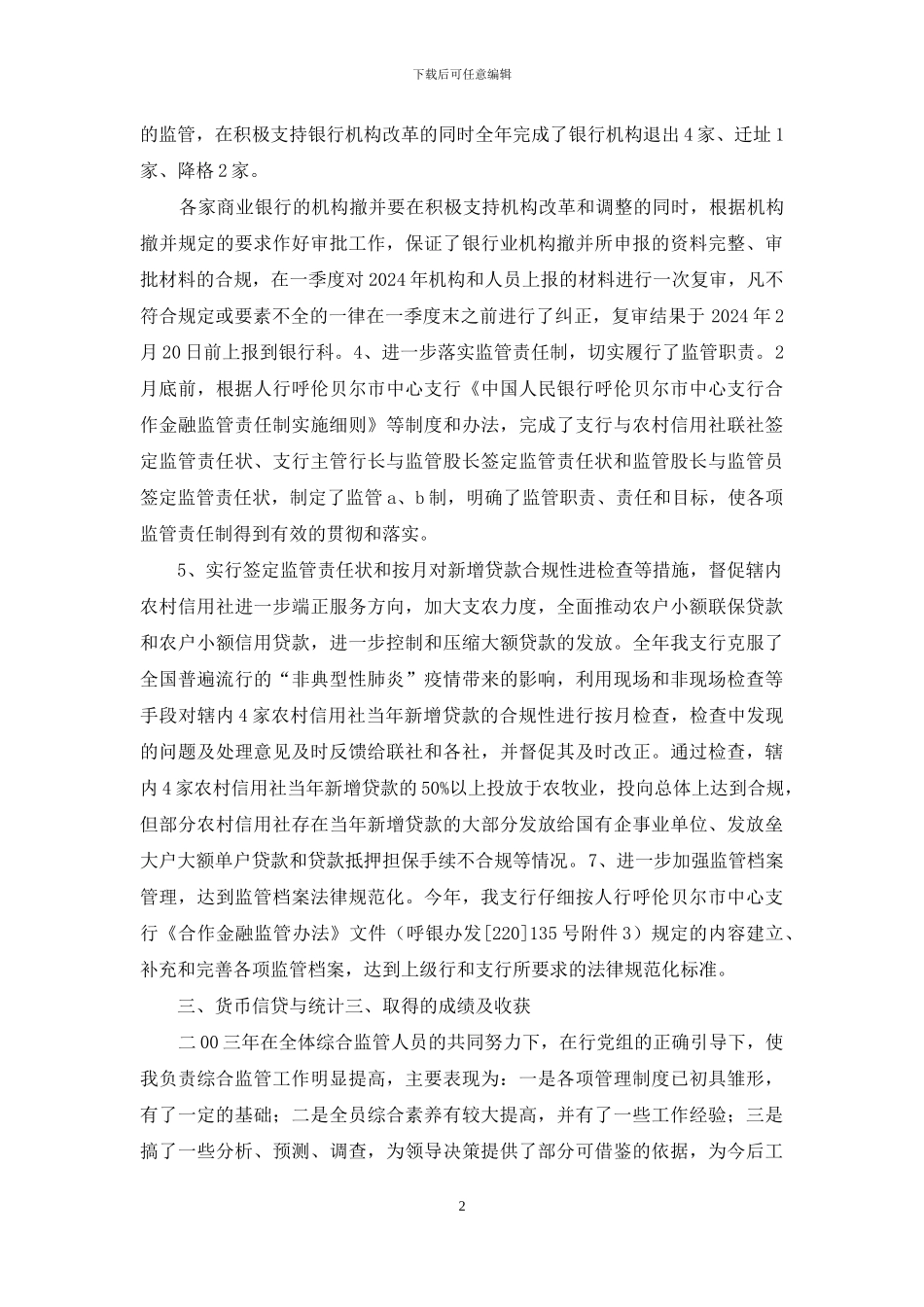 银行个人述职报告-银行员工退休述职报告_第2页