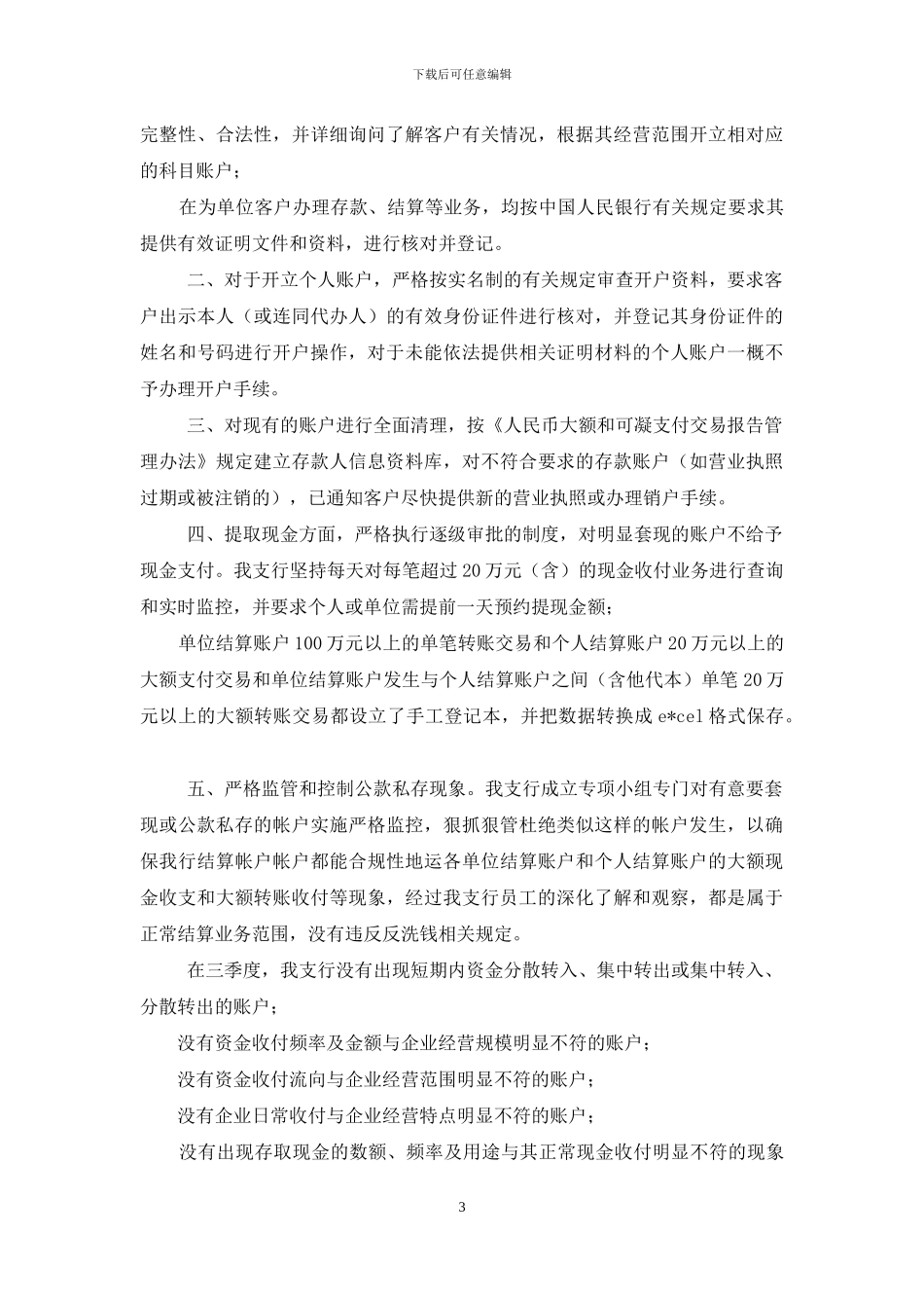 银行个人第三季度工作总结范本_第3页