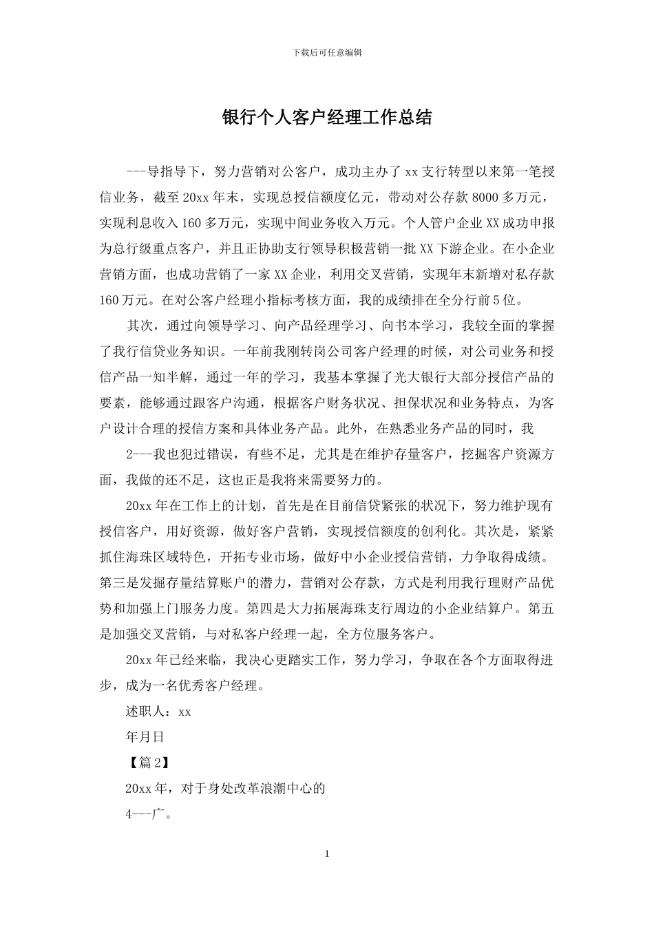 银行个人客户经理工作总结_第1页