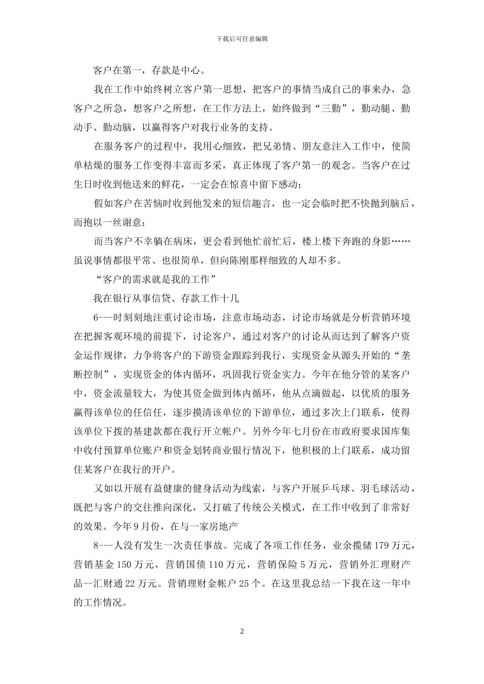 银行个人客户经理工作总结_第2页