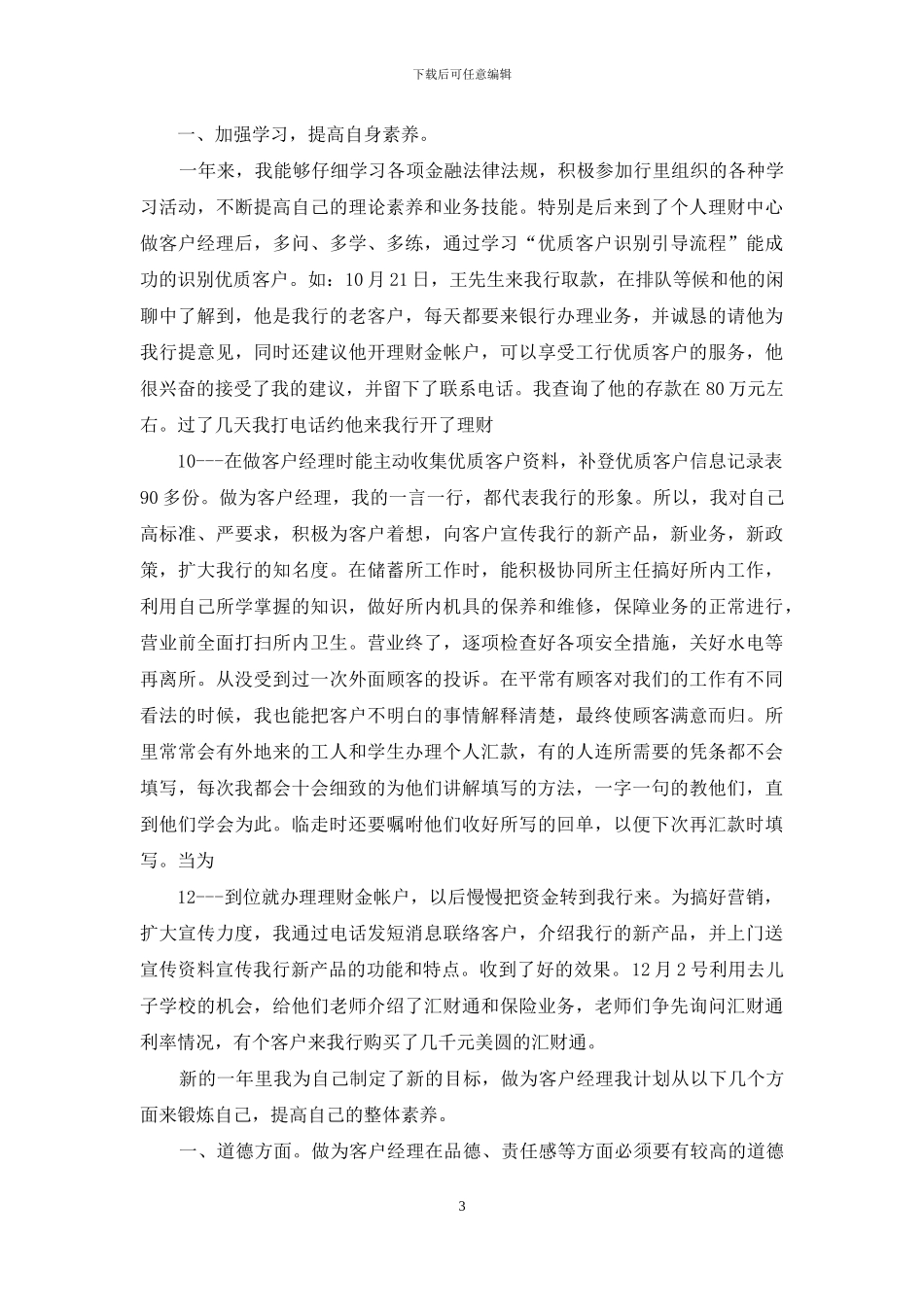 银行个人客户经理工作总结_第3页