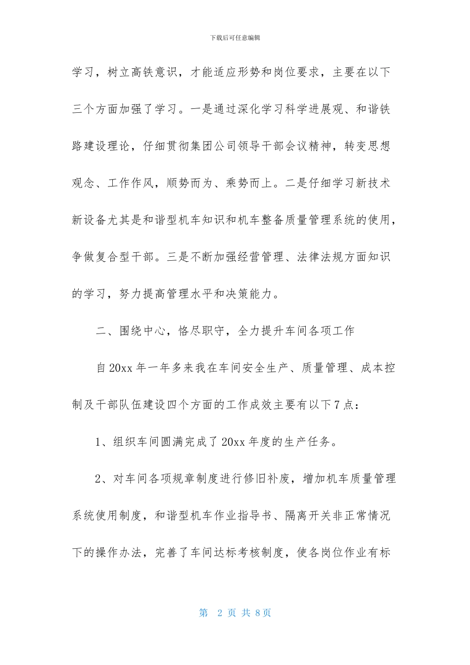 铁路车间支部书记述职报告_第2页