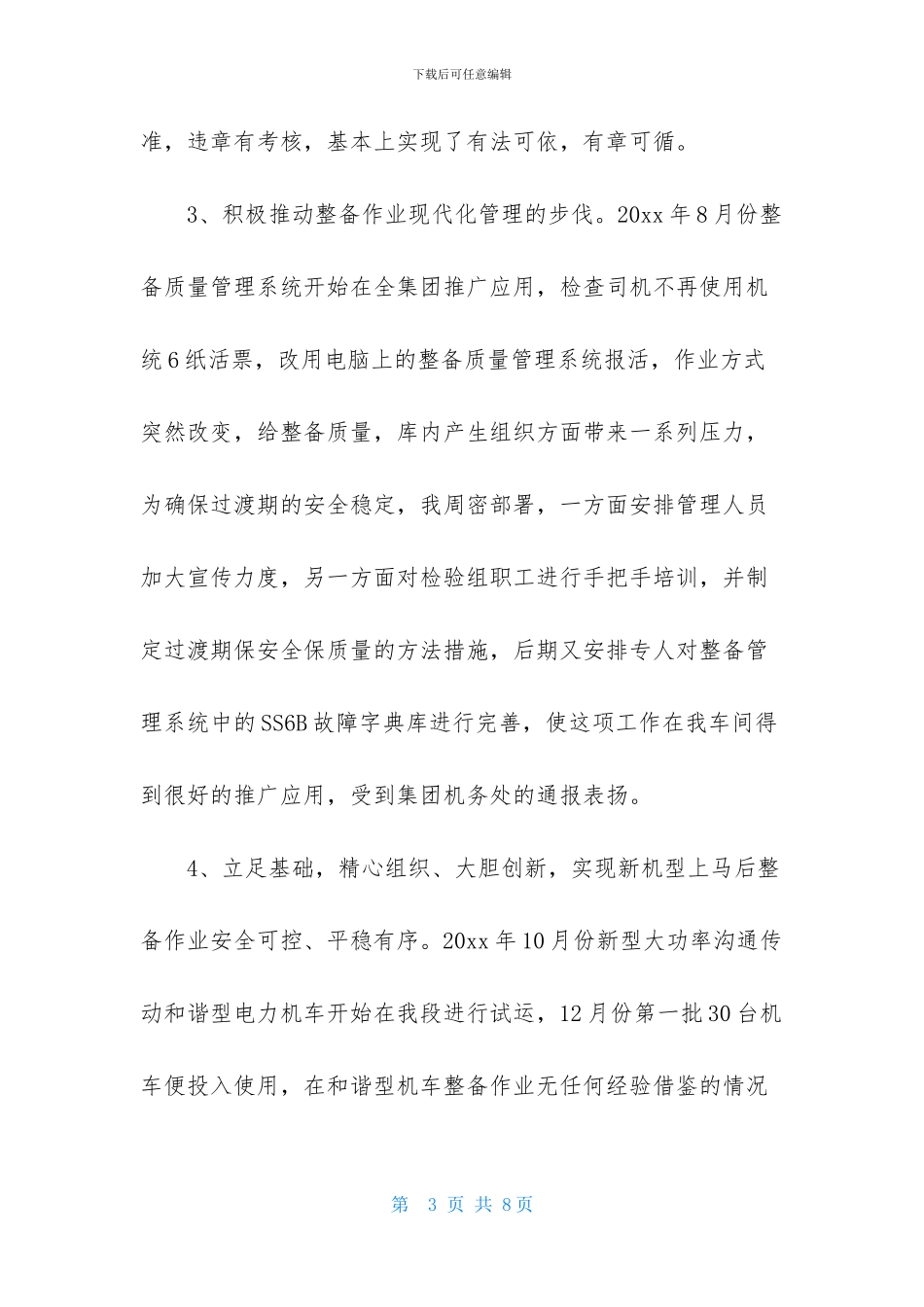 铁路车间支部书记述职报告_第3页