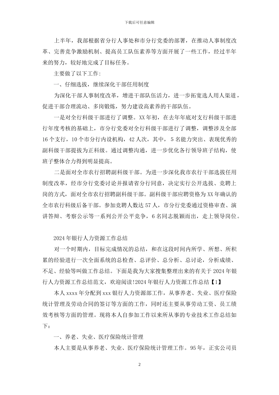 银行人力资源岗工作总结_第2页