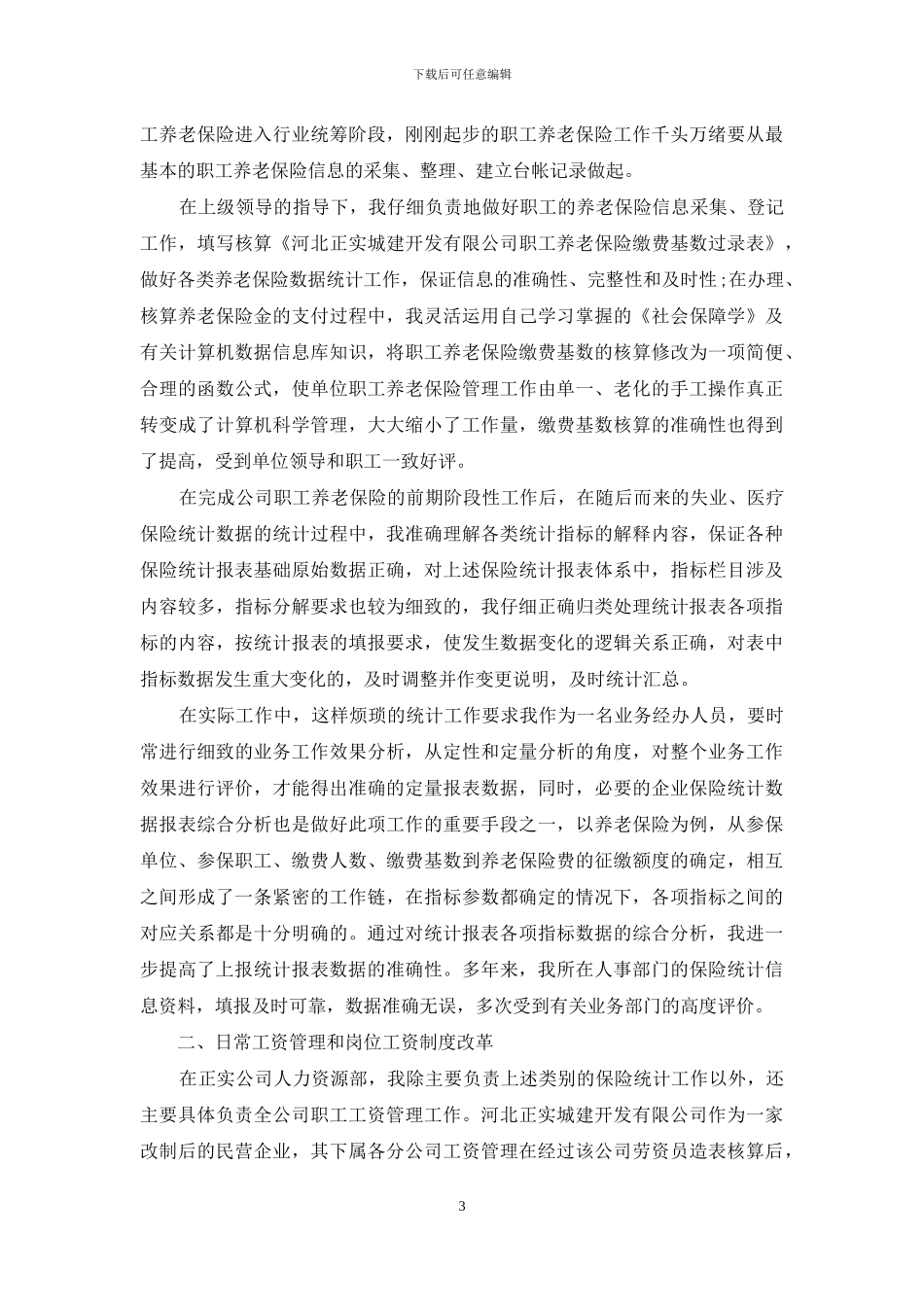 银行人力资源岗工作总结_第3页