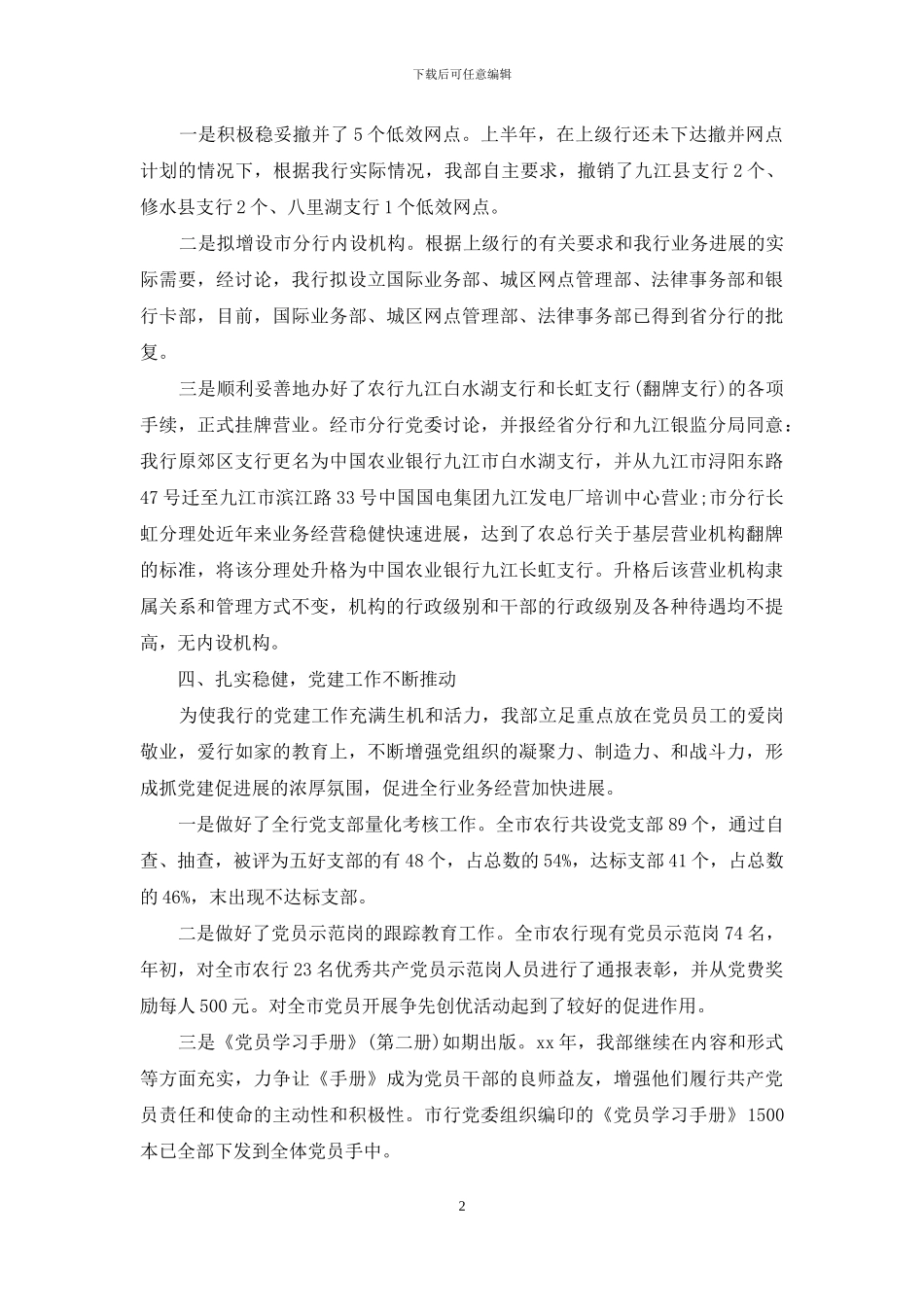 银行人力资源部工作总结-银行人力资源部员工工作总结_第2页