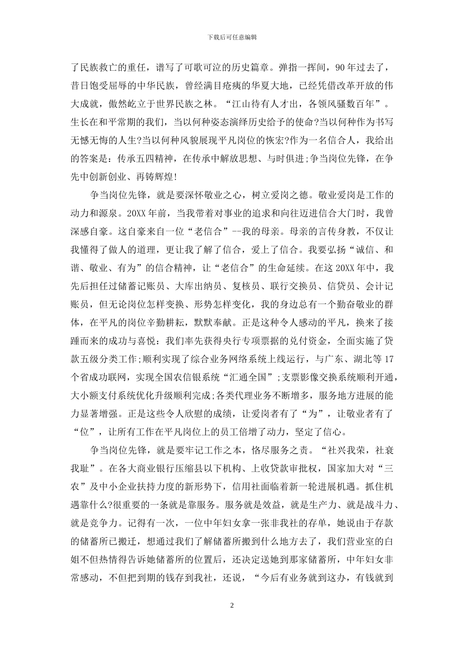 银行五四青年节演讲稿_第2页