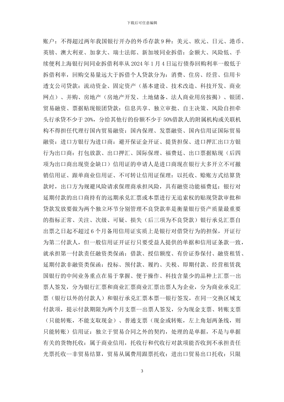 银行从业教材_第3页