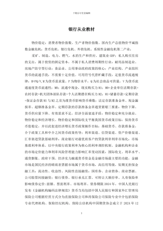 银行从业教材