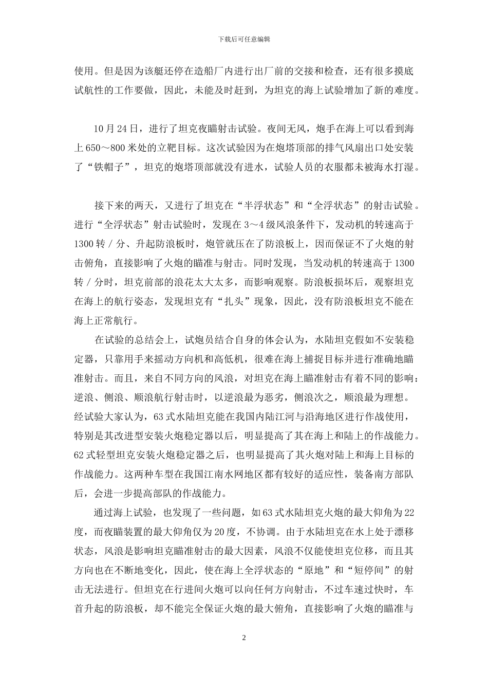 铁马金戈人生路一名坦克老兵的精彩人生_第2页