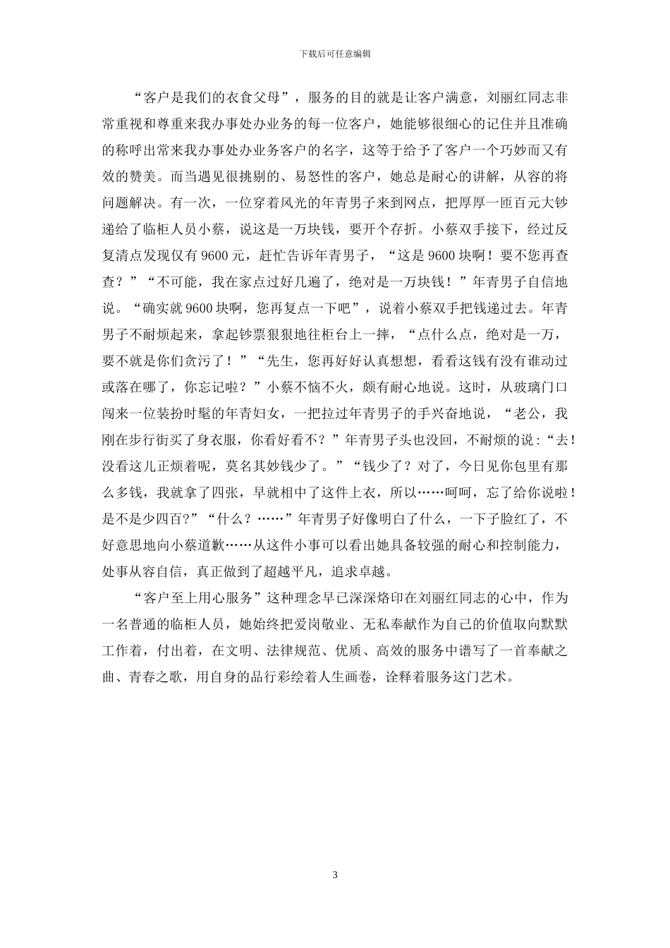 银行优质服务案例_第3页