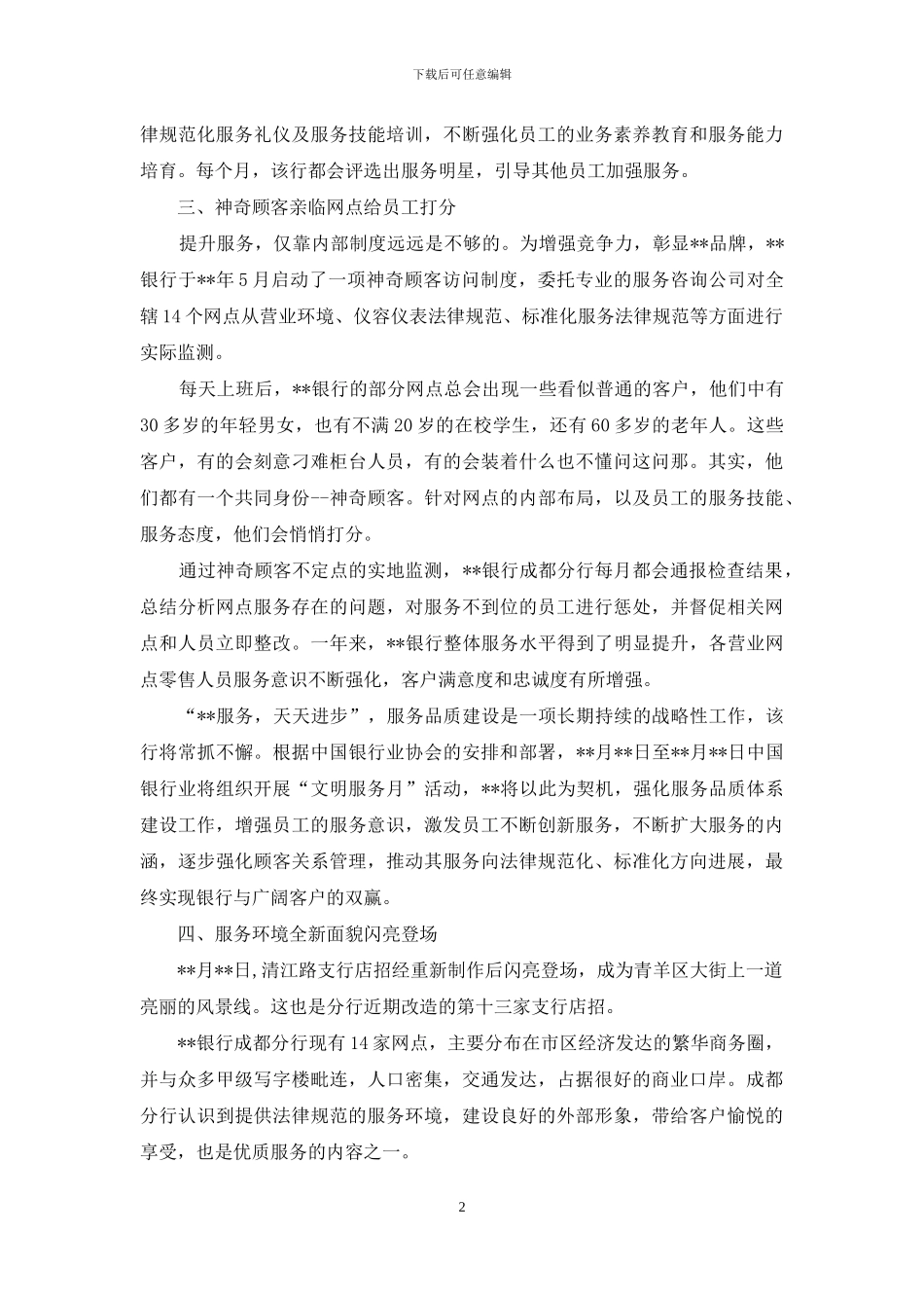 银行优质服务工作汇报_第2页