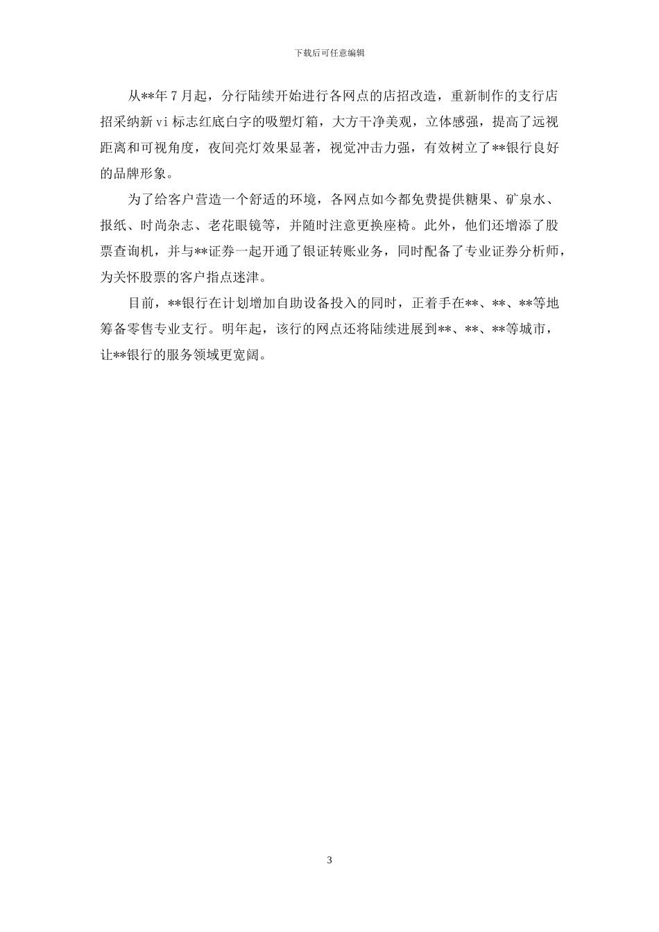 银行优质服务工作汇报_第3页