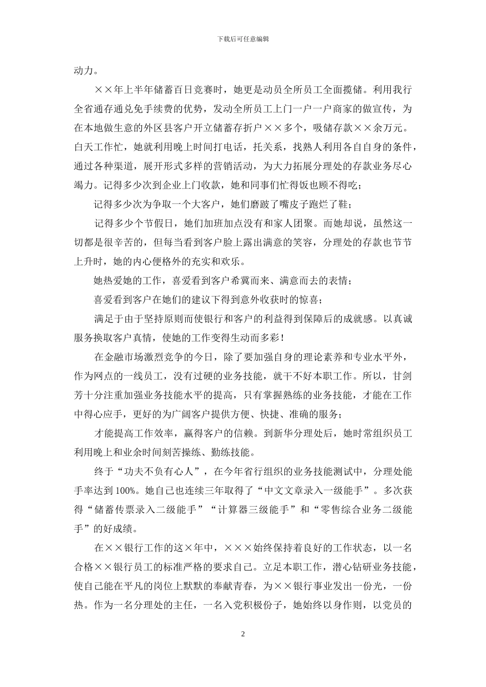 银行优质文明服务标兵事迹演讲稿(精选多篇)_第2页